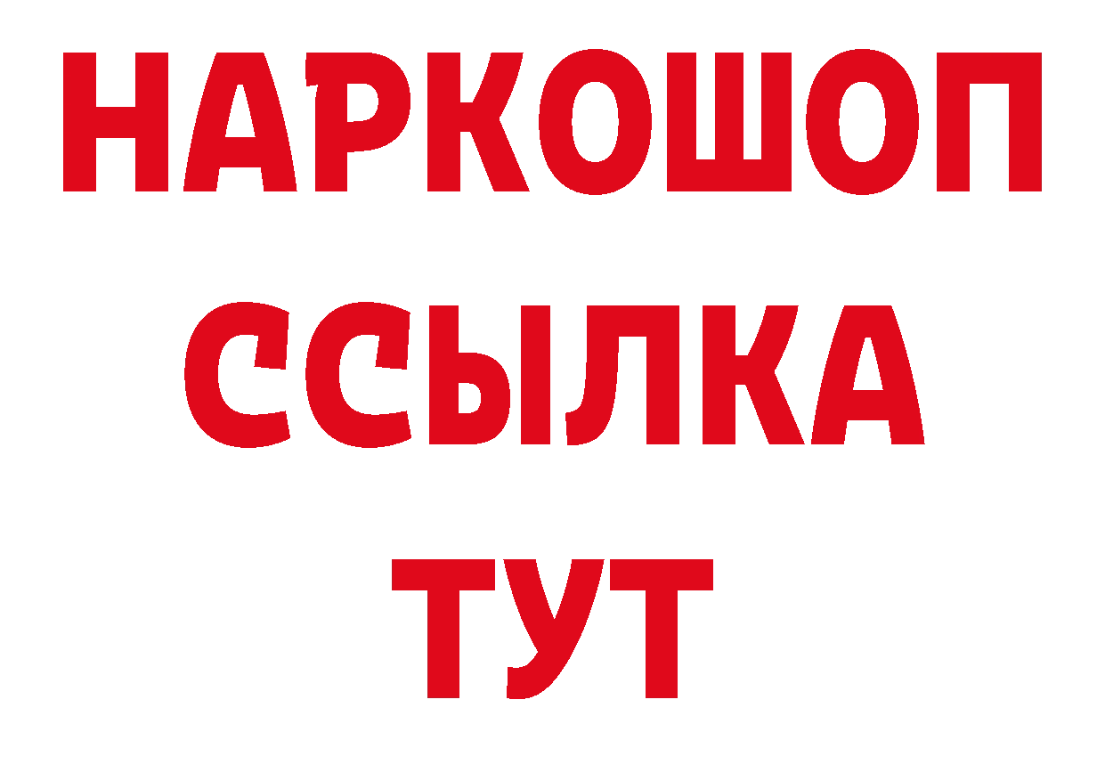 Дистиллят ТГК гашишное масло вход дарк нет ОМГ ОМГ Ликино-Дулёво